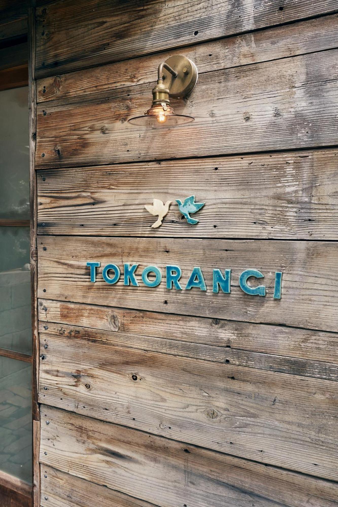 古民家リトルヴィラtokorangi วิลล่า *