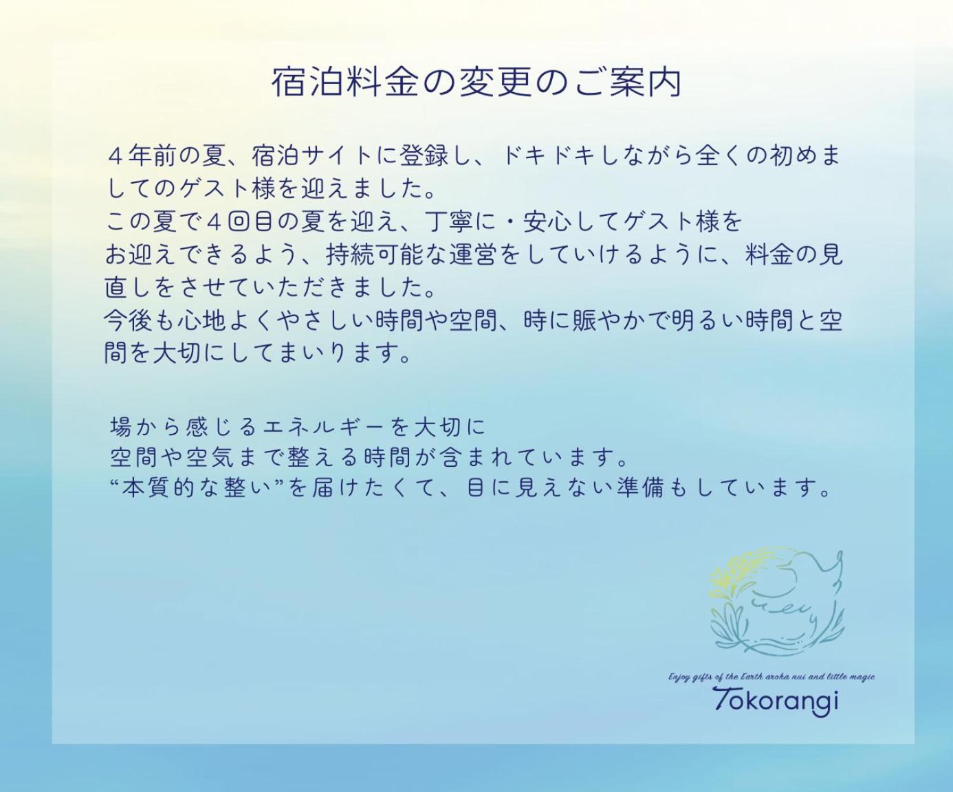 古民家リトルヴィラtokorangi